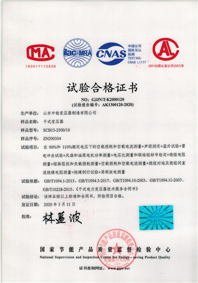 庆阳SCB13干式变压器试验合格证书