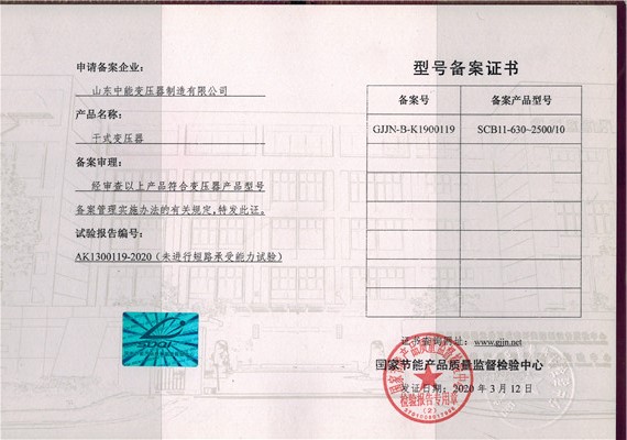 庆阳干式变压器型号备案证书