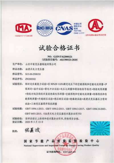 庆阳S13油浸式变压器试验合格证书