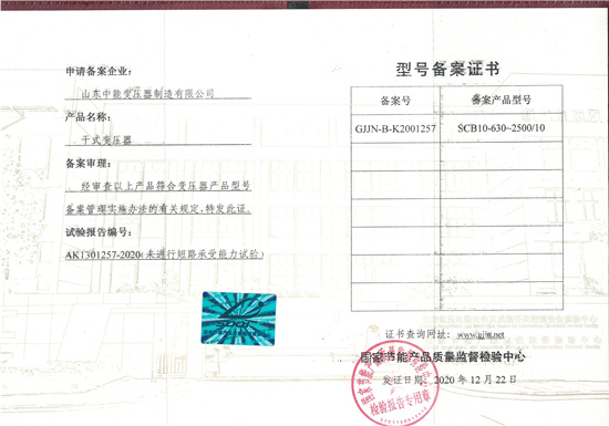 庆阳SCB10干式变压器证书