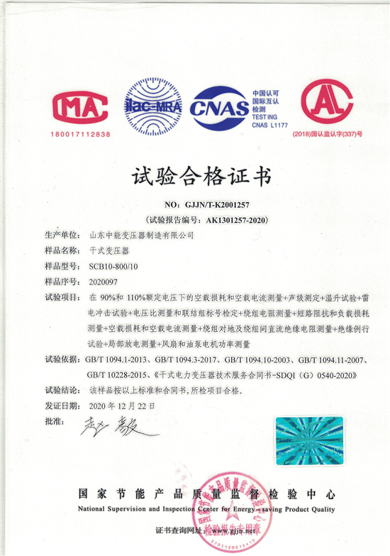 庆阳SCB10干式变压器合格证书