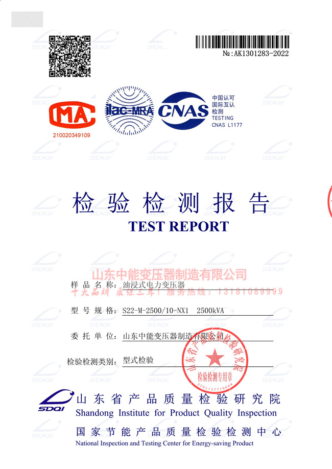 庆阳S22-2500/10变压器检验证书 一级能效
